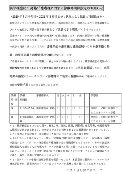 『風邪様症状・発熱患者様に対する診療時間枠設定のお知らせ』.jpg