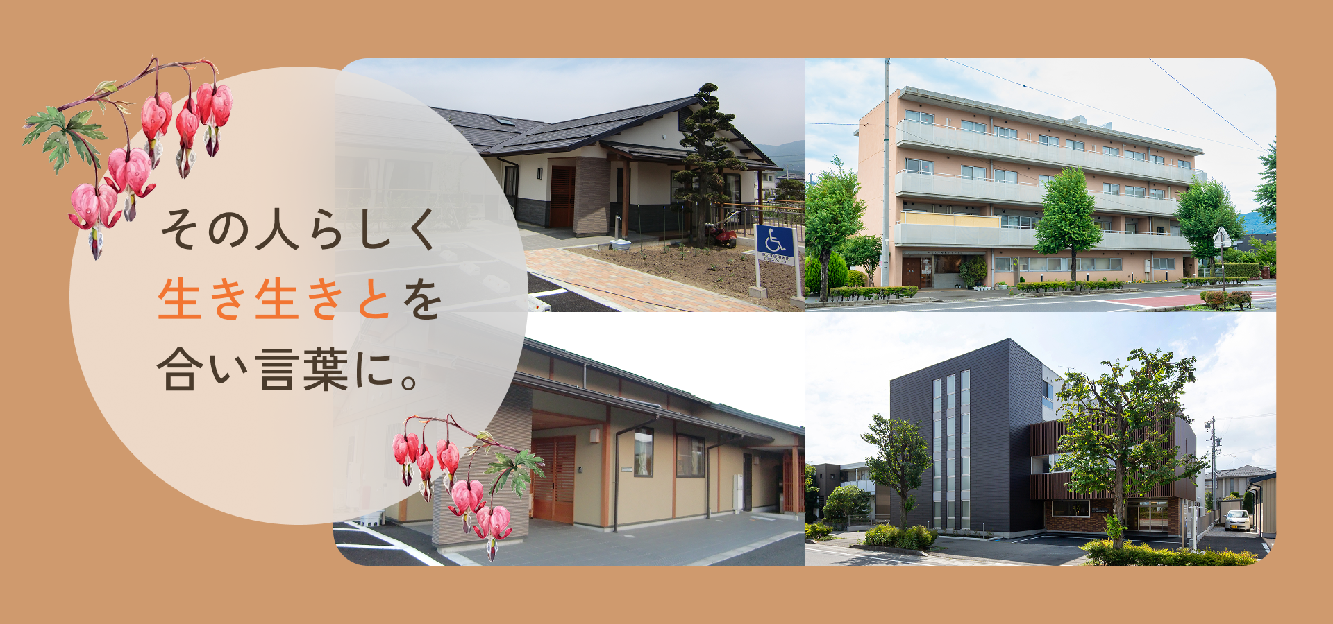 社会福祉法人 恵和会